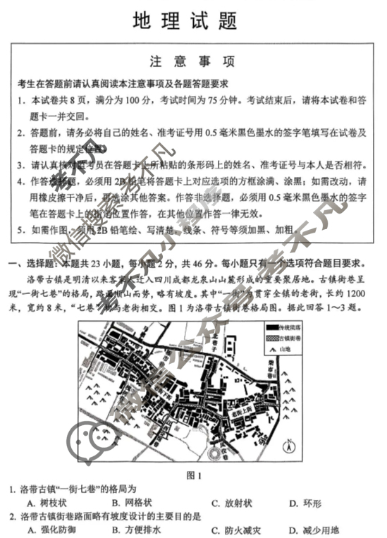徐州市2025-2026学年第一学期高三年级期中抽测地理试题