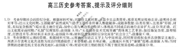 [九师联盟]2026届高三第3次质量检测(角标含G)历史A-G答案