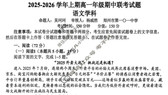 郑州市2025-2026学年上期高一年级期中联考语文试题
