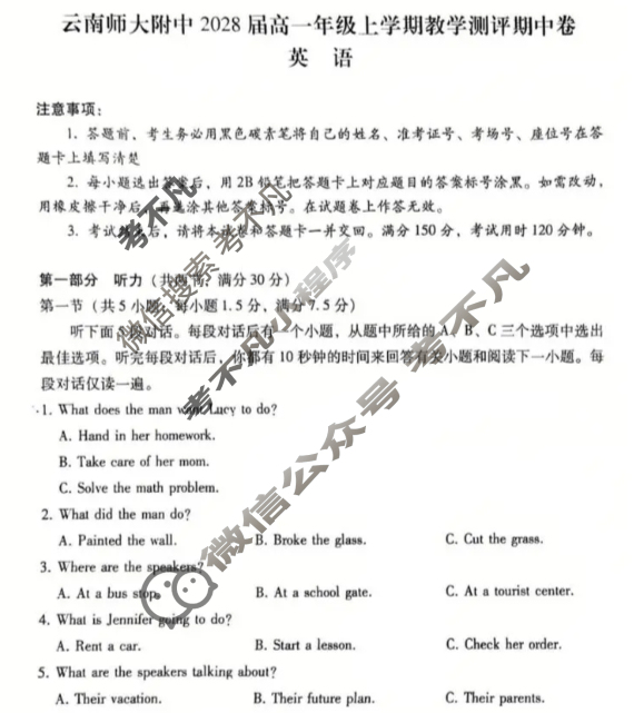 云南师大附中2028届高一年级上学期教学测评期中卷英语试题