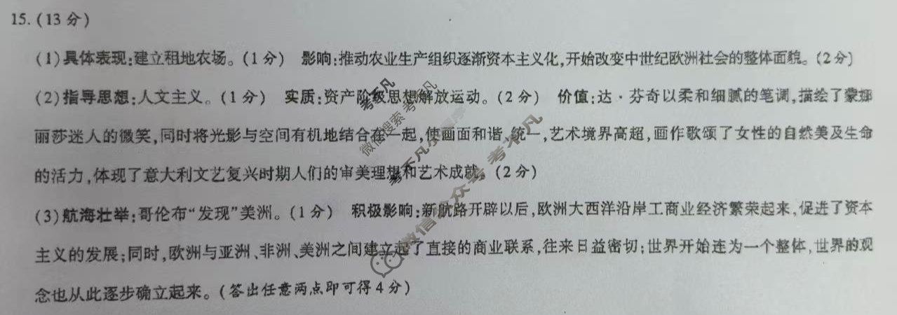 [益卷]陕西九年级2025~2026学年度第一学期期中检测历史A(部编版)答案