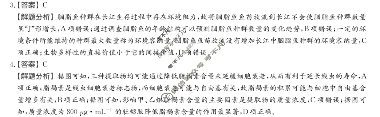 2026年全国100所名校高考模拟金典卷·生物学[●新高考·JD·生物学-GS](一)1答案