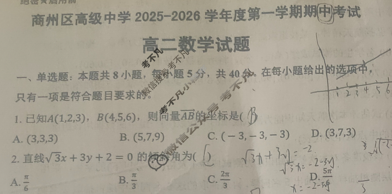 商州区高级中学2025-2026学年度第一学期期中教学质量检测高二(11月)数学试题