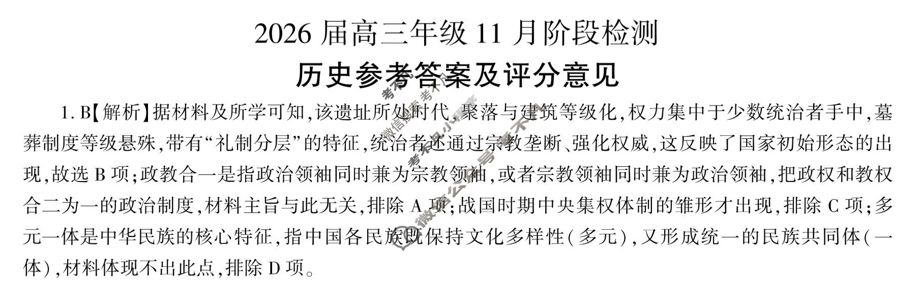 [百师联盟]2026届高三年级11月阶段检测历史(百N)答案