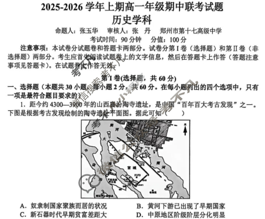 郑州市2025-2026学年上期高一年级期中联考历史试题