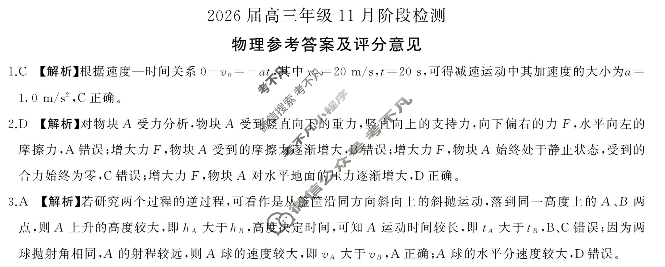 [百师联盟]2026届高三年级11月阶段检测物理(百H)答案