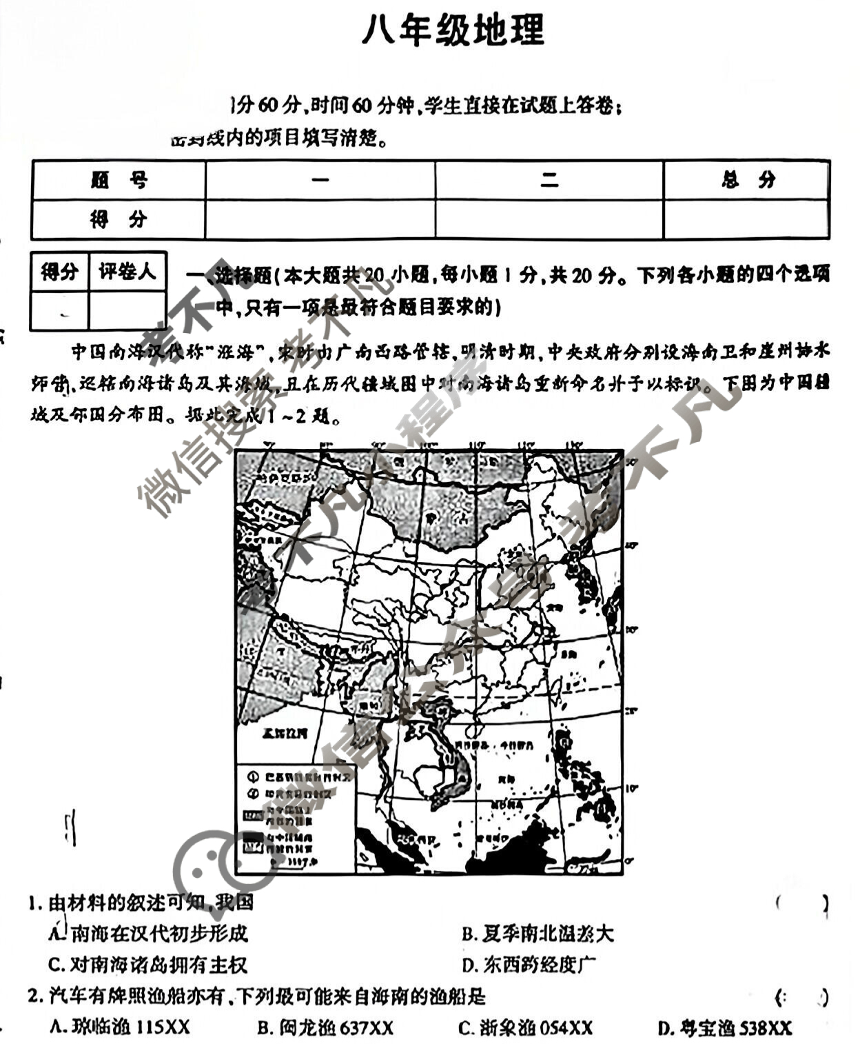 [学林教育]2025~2026学年度第一学期八年级期中调研试题(卷)地理A(湘教版)试题