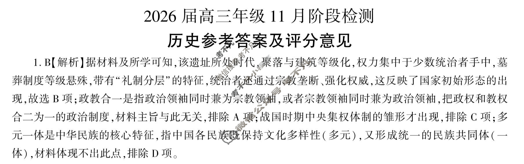 [百师联盟]2026届高三年级11月阶段检测历史(百Y)答案