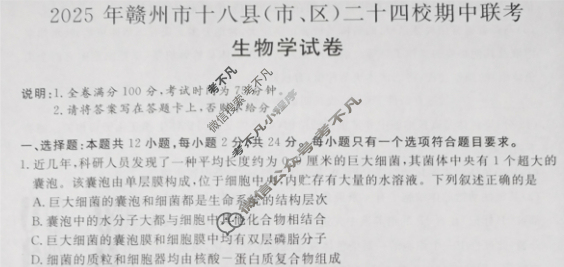 2025年赣州市十八县(市、区)二十四校高三年级上学期期中联考生物试题