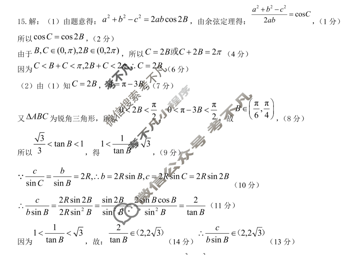运城市2025-2026学年第一学期期中调研测试高三(11月)数学答案