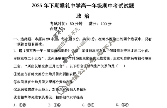 雅礼教育集团2025年下学期高一期中考政治试题