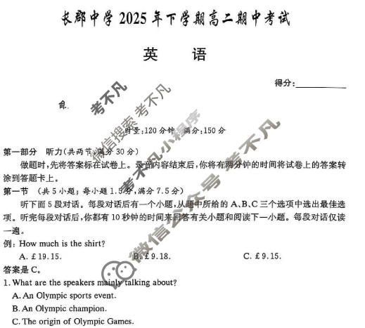 炎德英才大联考(长郡版)长郡中学2025年下学期高二期中考试英语试题