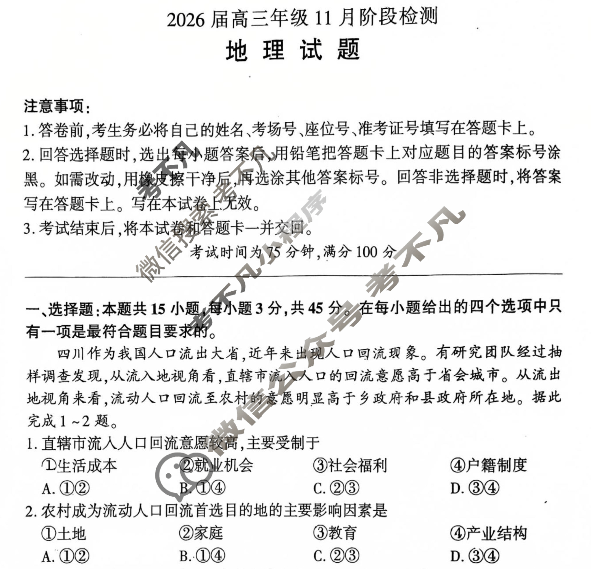 [百师联盟]2026届高三年级11月阶段检测地理(百A)试题