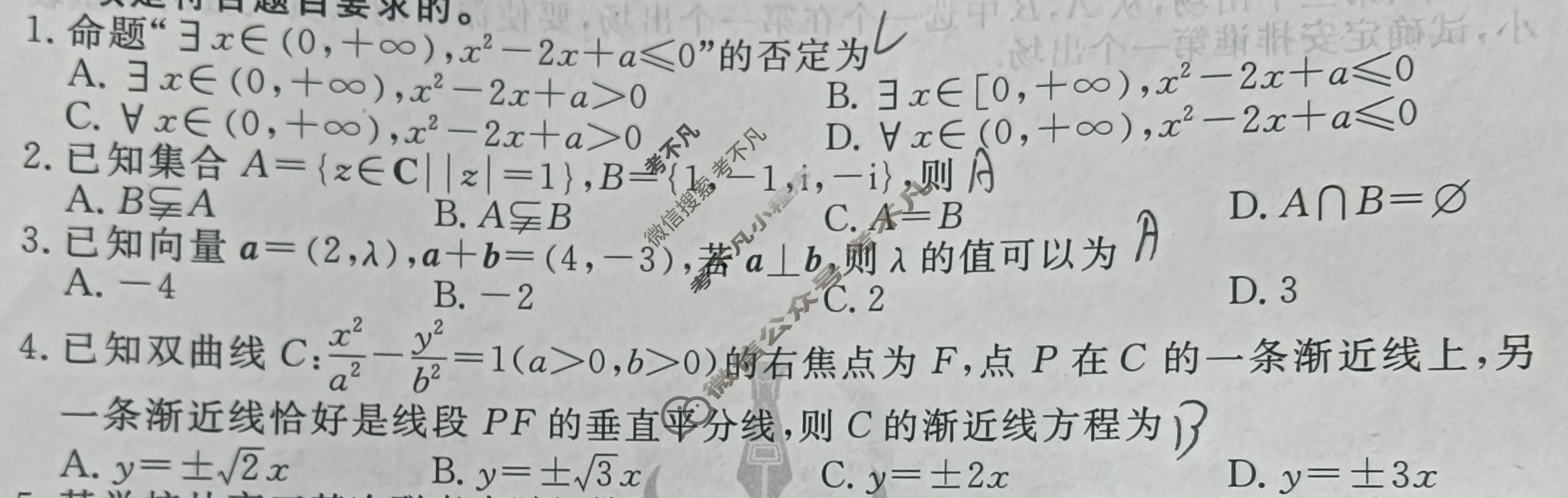 衡水金卷先享题 2025-2026学年度高三一轮复习摸底测试卷·摸底卷 数学B(二)2试题