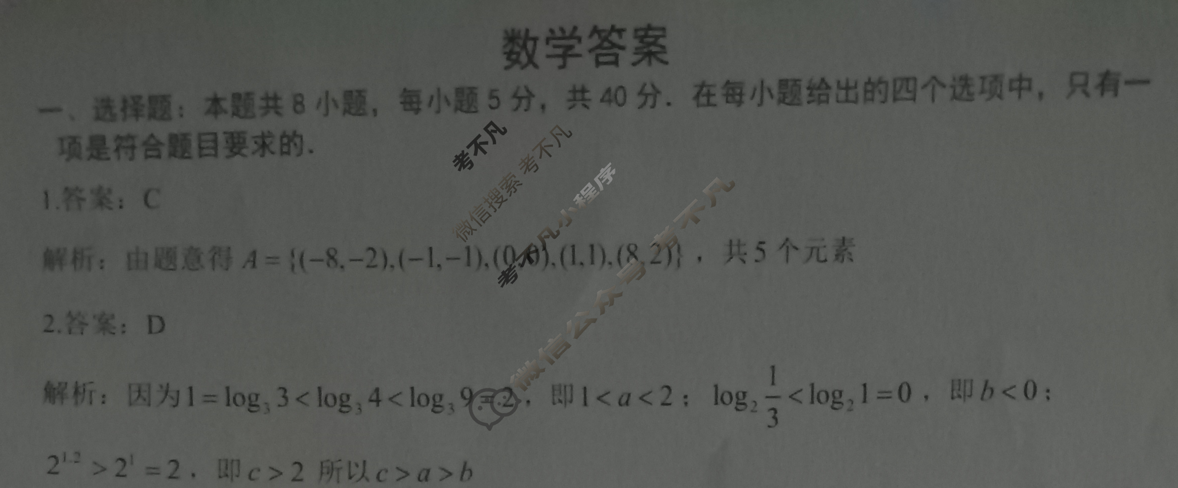2025年赣州市十八县(市、区)二十四校高三年级上学期期中联考数学答案