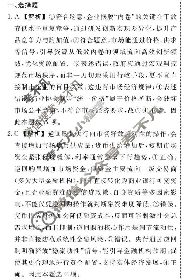 [辽宁省名校联盟]2025年高三11月份联合考试政治答案