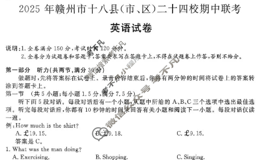 2025年赣州市十八县(市、区)二十四校高三年级上学期期中联考英语试题