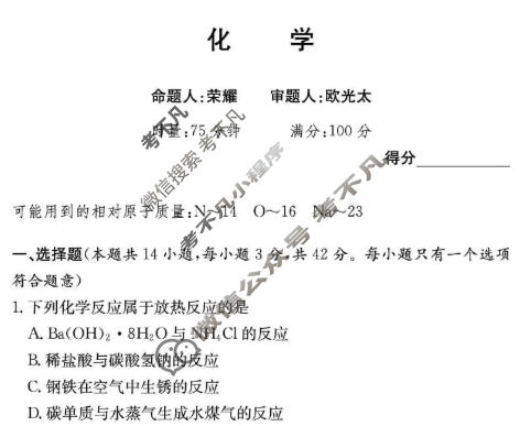 炎德英才大联考(长郡版)长郡中学2025年下学期高二期中考试化学试题
