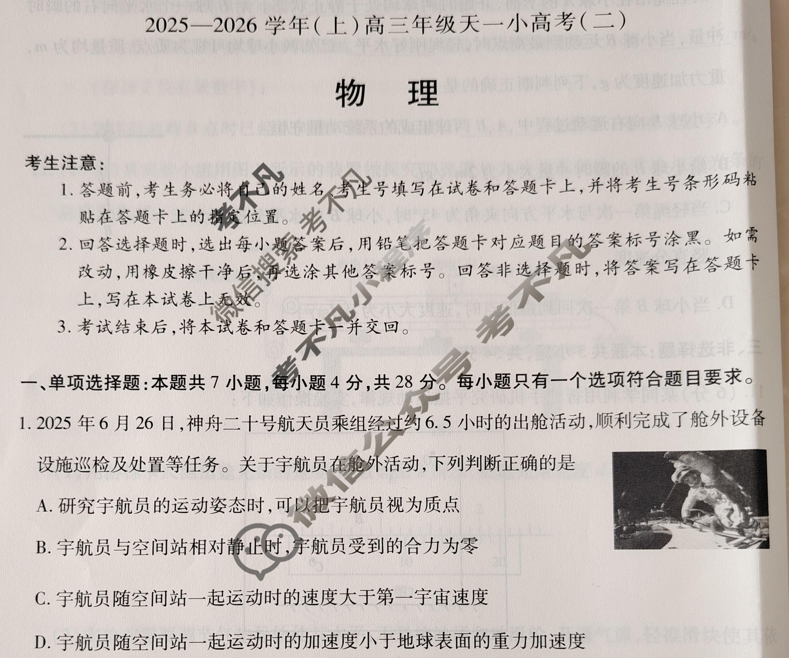 [天一大联考]2025-2026学年(上)高三年级天一小高考(二)2物理(B卷)试题