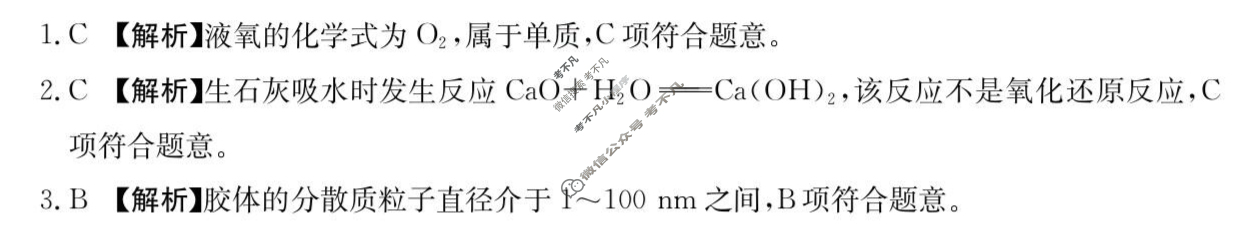 陕西省金太阳2025-2026学年高一考试11月联考(11.10)化学A1答案
