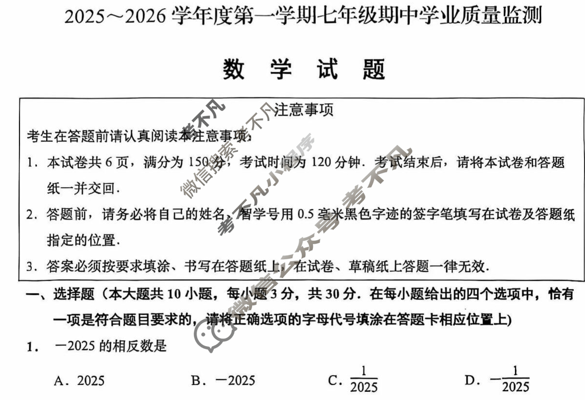 2025~2026学年度第一学期七年级期中学业质量监测(11月)数学试题