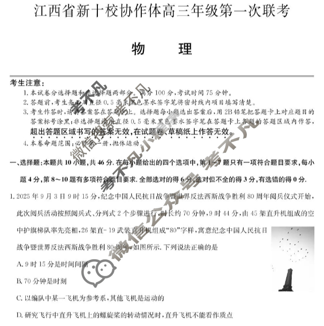 [九师联盟]2026届高三第3次质量检测(角标含G)物理N-G试题