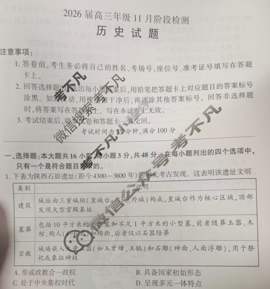 [百师联盟]2026届高三年级11月阶段检测历史(百F)试题