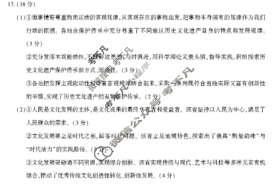 武汉市部分重点中学2025-2026学年度上学期高二期中联考政治答案