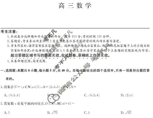 [九师联盟]2026届高三第3次质量检测(角标含G)数学G试题