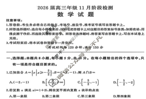 [百师联盟]2026届高三年级11月阶段检测数学(百B)试题