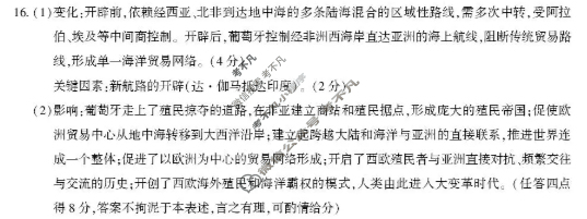 武汉市部分重点中学2025-2026学年度上学期高二期中联考历史答案