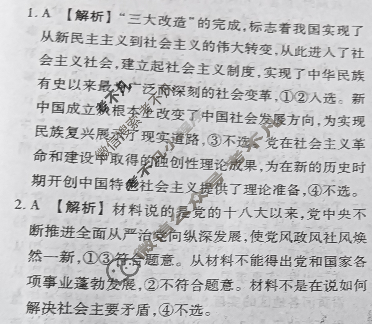 衡水金卷先享题 2025-2026学年度高三一轮复习摸底测试卷·摸底卷 思想政治Q(二)2答案