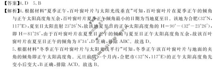 [耀正文化]2025-2026学年10月高三年级·名校阶段检测地理答案