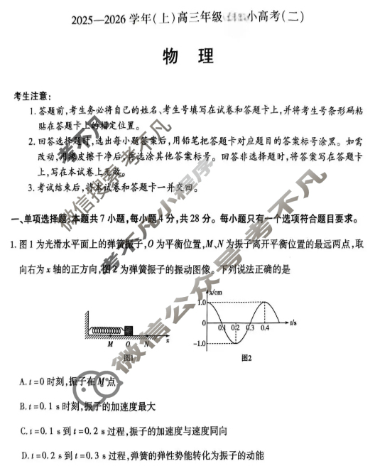 [天一大联考]2025-2026学年(上)高三年级天一小高考(二)2物理(A卷)试题