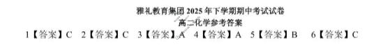雅礼教育集团2025年下学期高二期中考化学答案