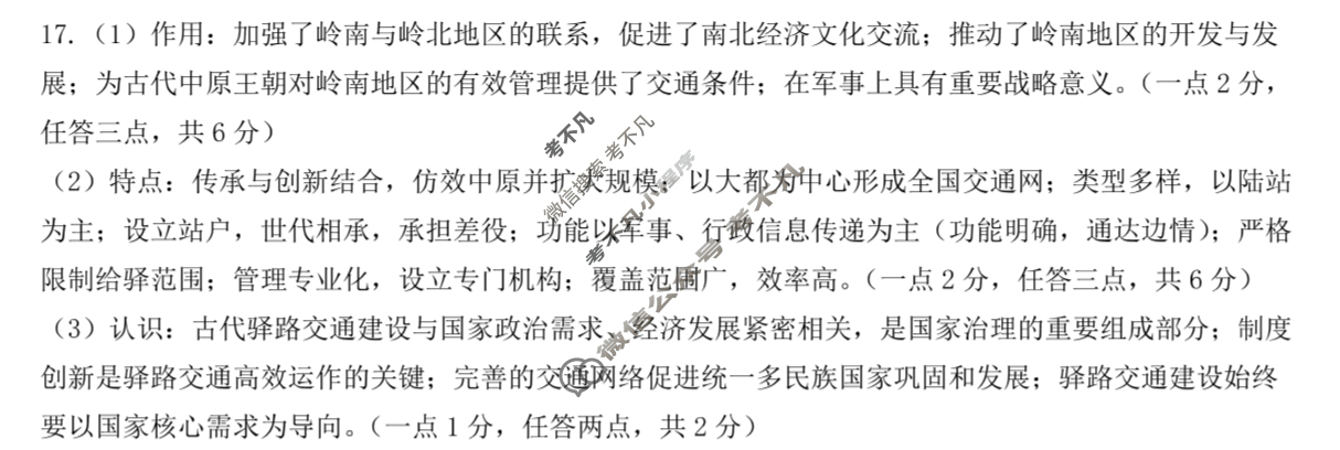 运城市2025-2026学年第一学期期中调研测试高三(11月)历史答案