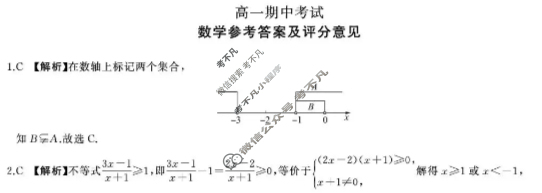 [百师联盟]2025~2026学年高一年级上学期期中检测数学答案