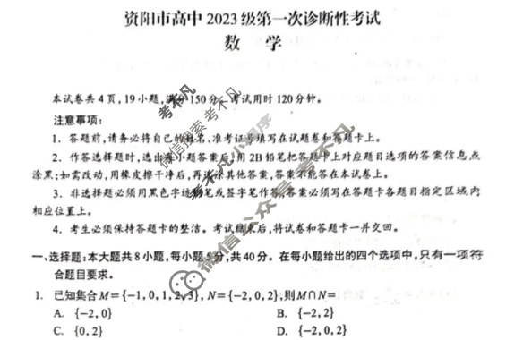 资阳市高中2023级第一次诊断性考试(资阳一诊)数学试题