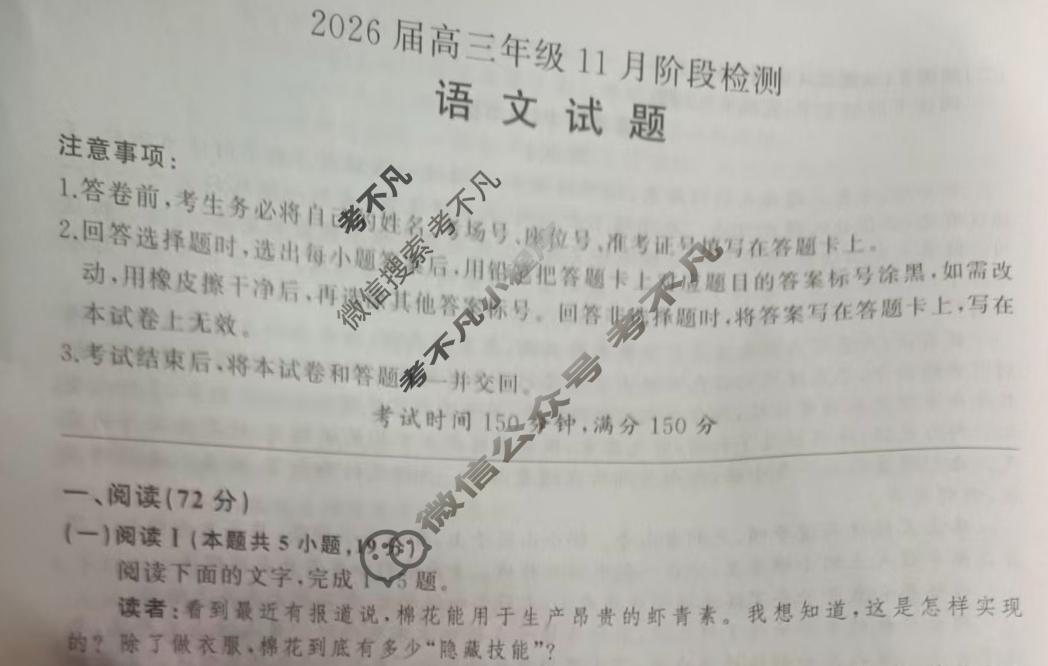 [百师联盟]2026届高三年级11月阶段检测语文试题