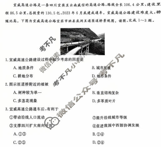 [天壹名校联盟]2026届高三11月质量检测地理试题