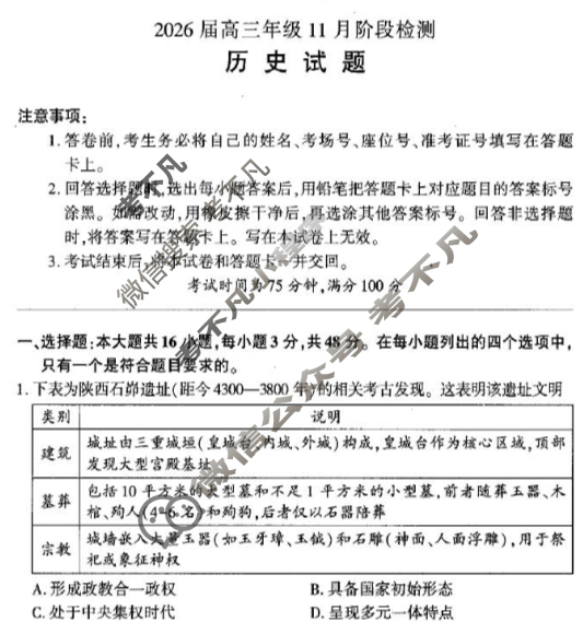 [百师联盟]2026届高三年级11月阶段检测历史(百H)试题
