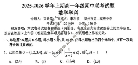 郑州市2025-2026学年上期高一年级期中联考数学试题