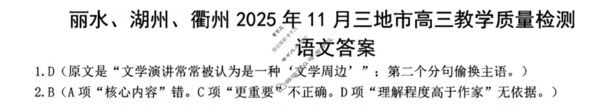 丽水、湖州、衢州2025年11月三地市高三教学质量检测语文答案