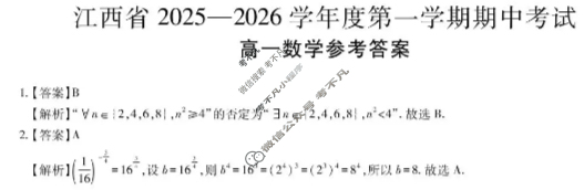 [上进联考]江西省2025-2026学年度第一学期期中考试高一(11月)数学答案