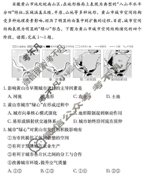 炎德英才大联考(长郡版)长郡中学2025年下学期高二期中考试地理试题