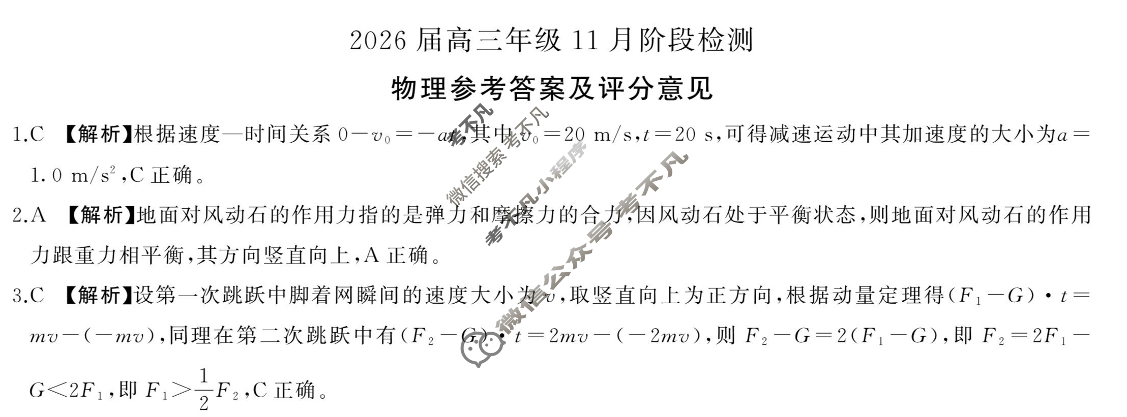 [百师联盟]2026届高三年级11月阶段检测物理(百Y)答案