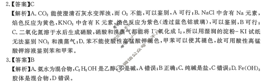 [耀正文化]2026届名校名师测评卷(一)1化学答案