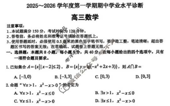烟台市2025-2026学年度高三第一学期期中学业水平诊断数学试题