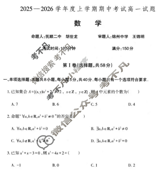 辽南协作体2025-2026学年上学期期中考试高一试题数学试题
