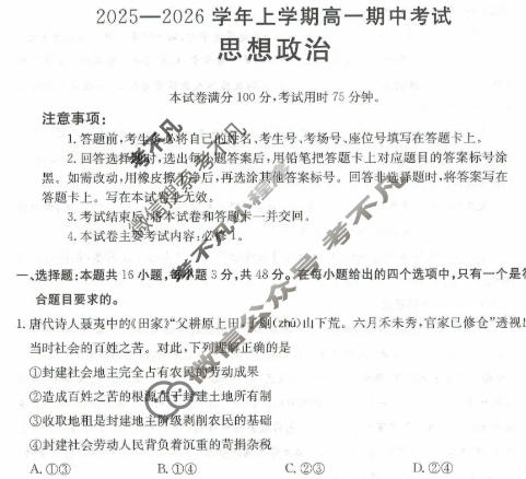 广西金太阳2025-2026学年上学期高一期中考试政治试题